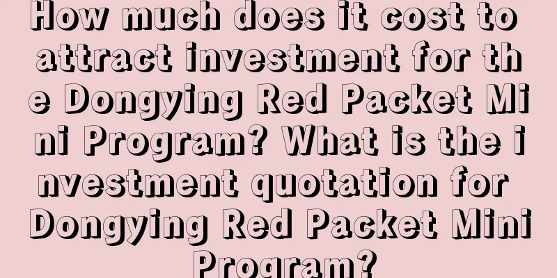 How much does it cost to attract investment for the Dongying Red Packet Mini Program? What is the investment quotation for Dongying Red Packet Mini Program?