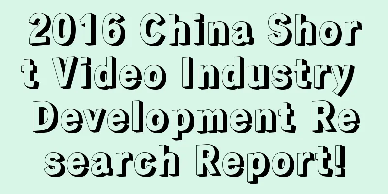 2016 China Short Video Industry Development Research Report!