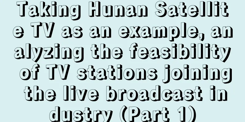 Taking Hunan Satellite TV as an example, analyzing the feasibility of TV stations joining the live broadcast industry (Part 1)