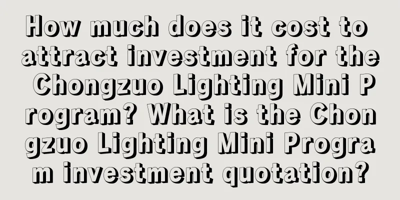 How much does it cost to attract investment for the Chongzuo Lighting Mini Program? What is the Chongzuo Lighting Mini Program investment quotation?