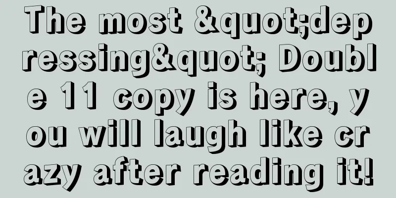 The most "depressing" Double 11 copy is here, you will laugh like crazy after reading it!