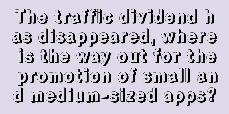 The traffic dividend has disappeared, where is the way out for the promotion of small and medium-sized apps?