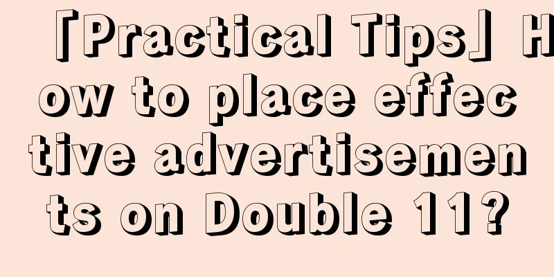 「Practical Tips」How to place effective advertisements on Double 11?