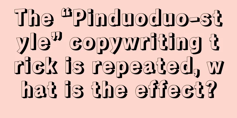 The “Pinduoduo-style” copywriting trick is repeated, what is the effect?