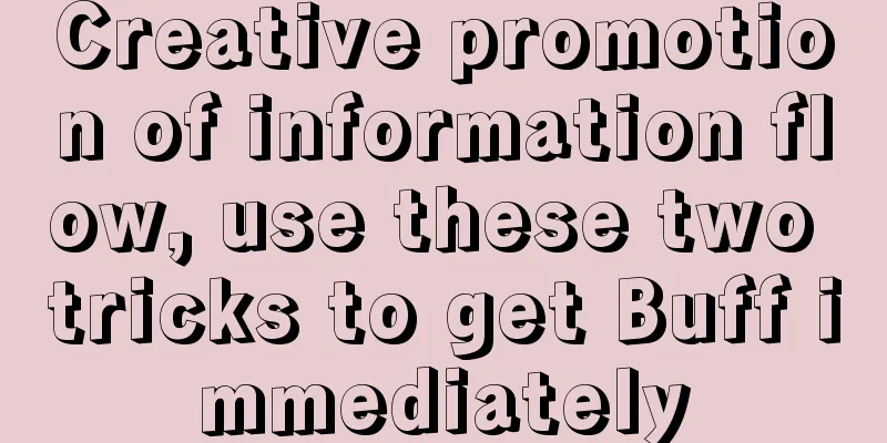 Creative promotion of information flow, use these two tricks to get Buff immediately