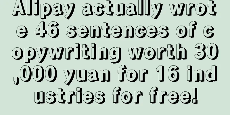 Alipay actually wrote 46 sentences of copywriting worth 30,000 yuan for 16 industries for free!