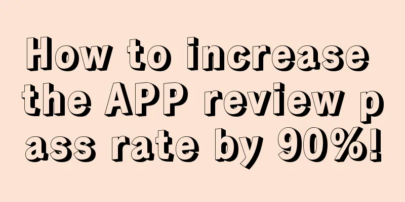 How to increase the APP review pass rate by 90%!