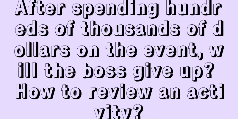 After spending hundreds of thousands of dollars on the event, will the boss give up? How to review an activity?