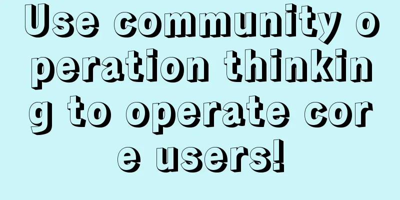 Use community operation thinking to operate core users!