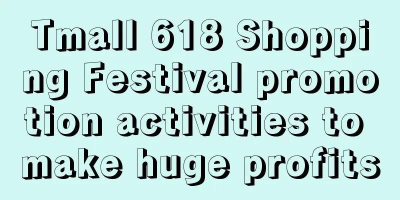 Tmall 618 Shopping Festival promotion activities to make huge profits