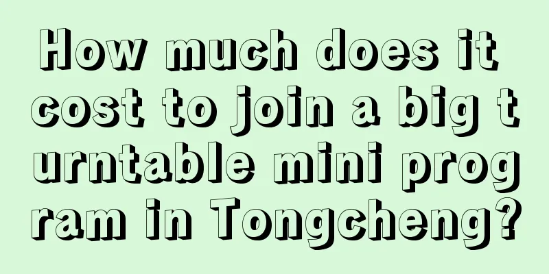 How much does it cost to join a big turntable mini program in Tongcheng?