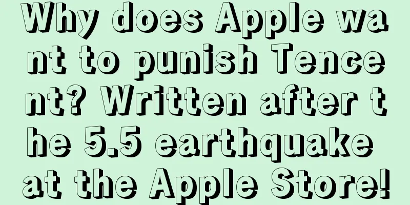 Why does Apple want to punish Tencent? Written after the 5.5 earthquake at the Apple Store!