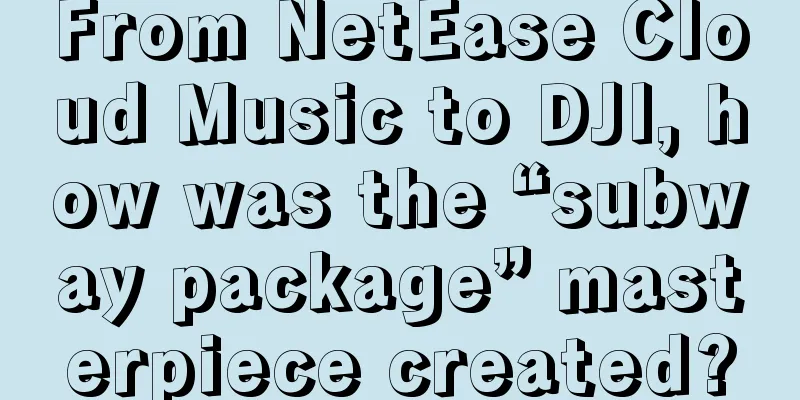 From NetEase Cloud Music to DJI, how was the “subway package” masterpiece created?