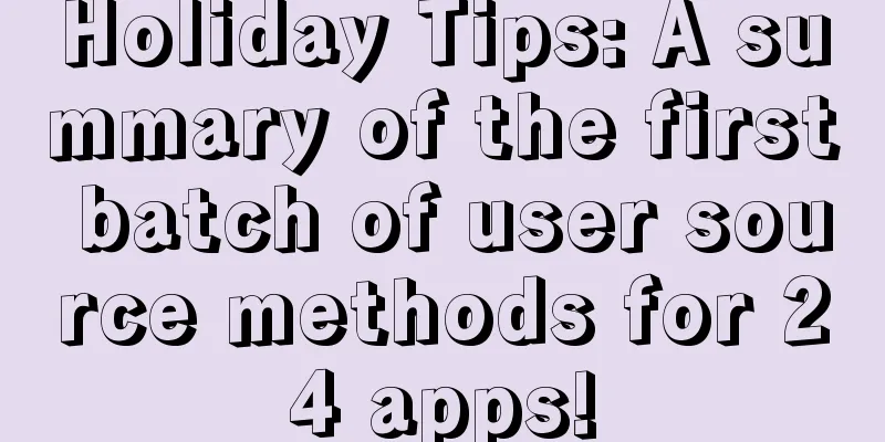 Holiday Tips: A summary of the first batch of user source methods for 24 apps!