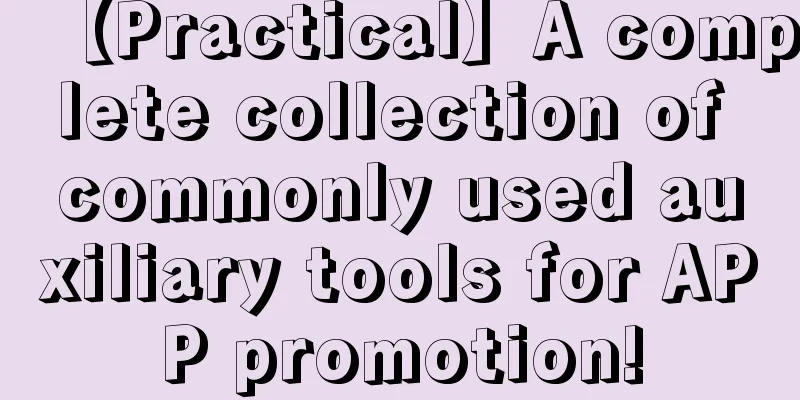 【Practical】A complete collection of commonly used auxiliary tools for APP promotion!