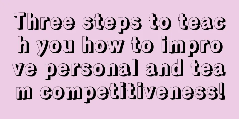 Three steps to teach you how to improve personal and team competitiveness!