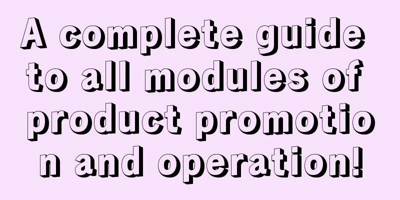 A complete guide to all modules of product promotion and operation!