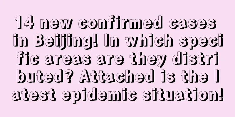 14 new confirmed cases in Beijing! In which specific areas are they distributed? Attached is the latest epidemic situation!