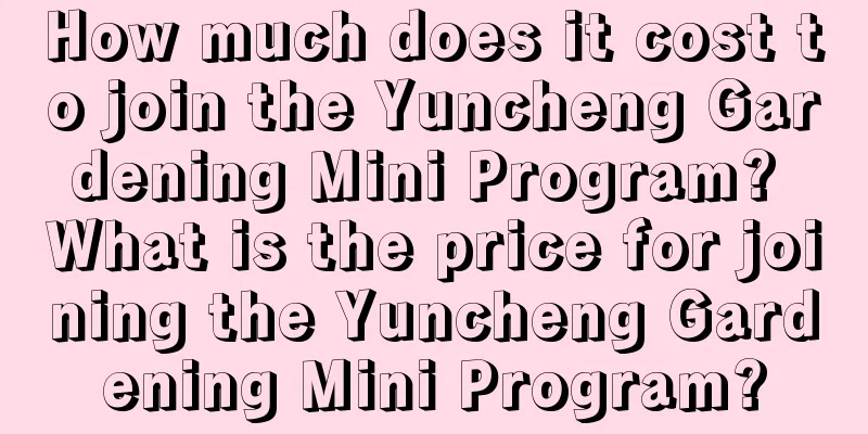 How much does it cost to join the Yuncheng Gardening Mini Program? What is the price for joining the Yuncheng Gardening Mini Program?