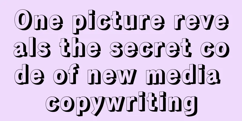 One picture reveals the secret code of new media copywriting