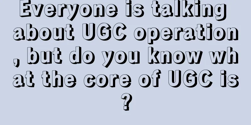 Everyone is talking about UGC operation, but do you know what the core of UGC is?