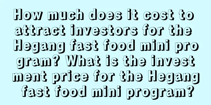 How much does it cost to attract investors for the Hegang fast food mini program? What is the investment price for the Hegang fast food mini program?