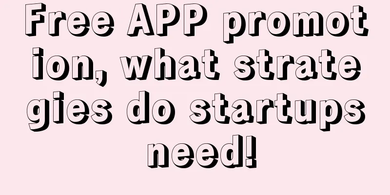 Free APP promotion, what strategies do startups need!