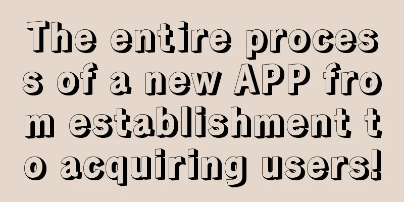 The entire process of a new APP from establishment to acquiring users!