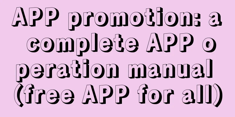 APP promotion: a complete APP operation manual (free APP for all)