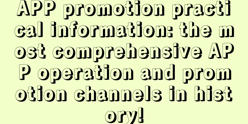 APP promotion practical information: the most comprehensive APP operation and promotion channels in history!