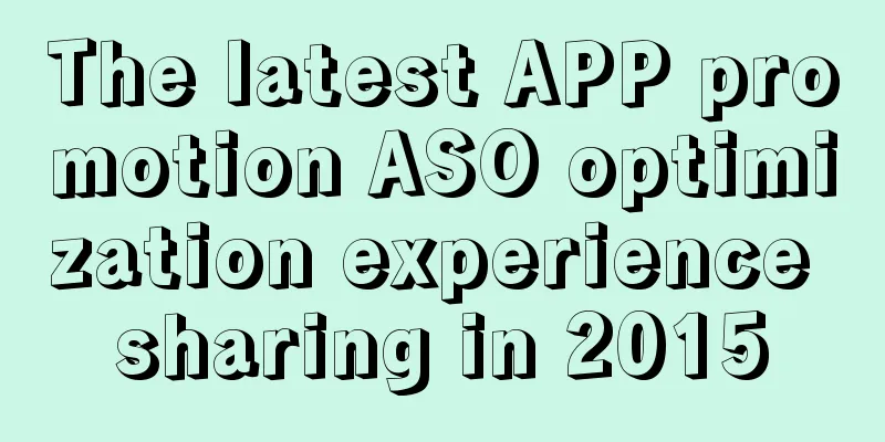 The latest APP promotion ASO optimization experience sharing in 2015