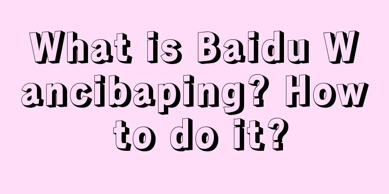 What is Baidu Wancibaping? How to do it?