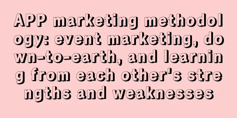 APP marketing methodology: event marketing, down-to-earth, and learning from each other's strengths and weaknesses