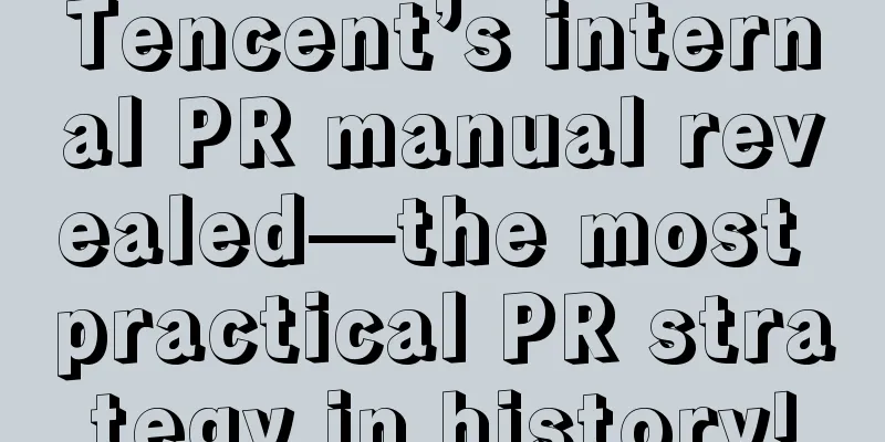 Tencent’s internal PR manual revealed—the most practical PR strategy in history!