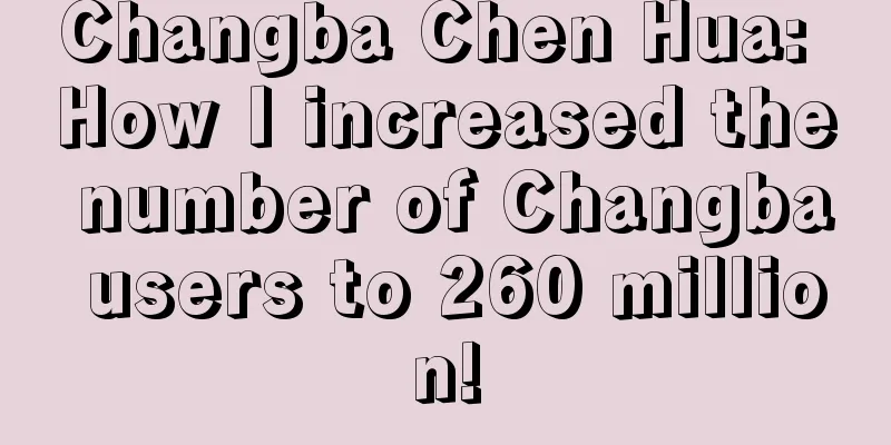 Changba Chen Hua: How I increased the number of Changba users to 260 million!