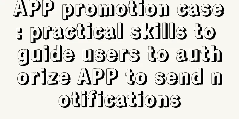 APP promotion case: practical skills to guide users to authorize APP to send notifications