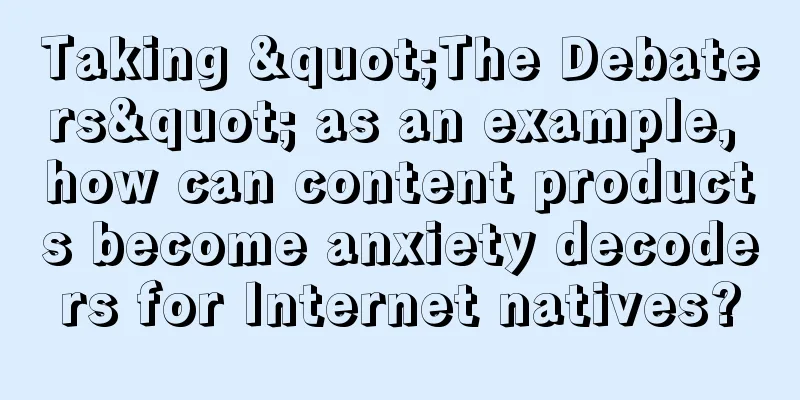 Taking "The Debaters" as an example, how can content products become anxiety decoders for Internet natives?