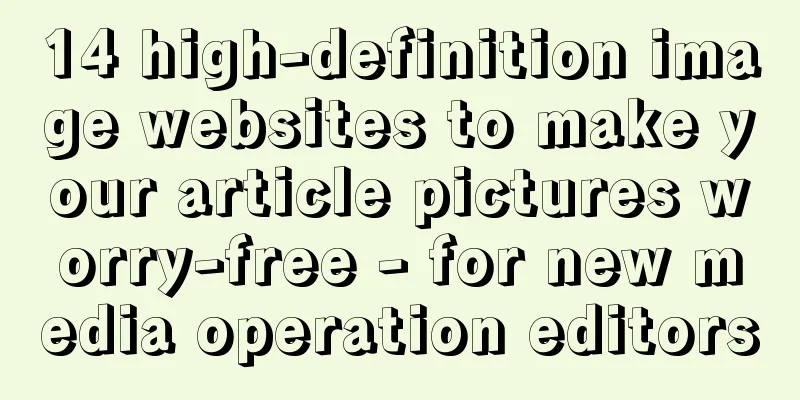 14 high-definition image websites to make your article pictures worry-free - for new media operation editors