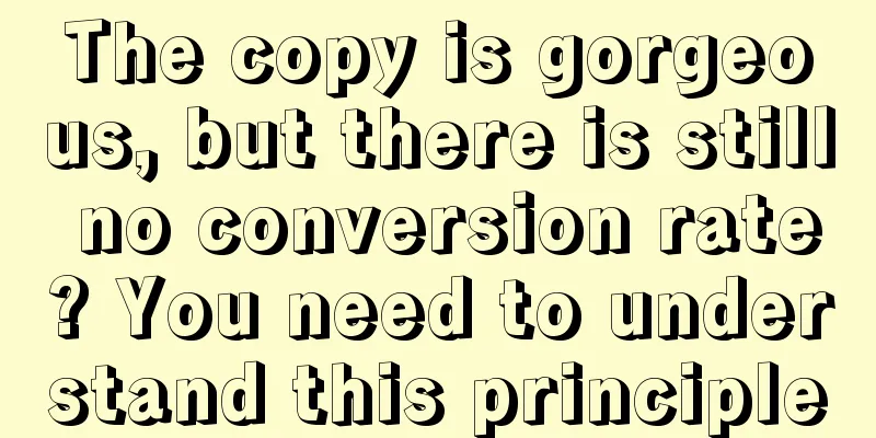 The copy is gorgeous, but there is still no conversion rate? You need to understand this principle