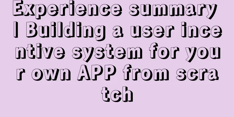 Experience summary | Building a user incentive system for your own APP from scratch