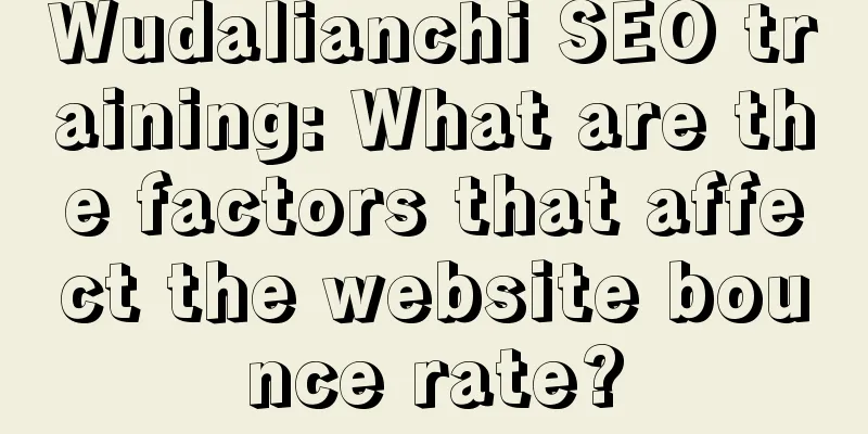 Wudalianchi SEO training: What are the factors that affect the website bounce rate?