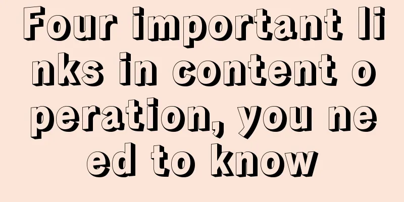 Four important links in content operation, you need to know