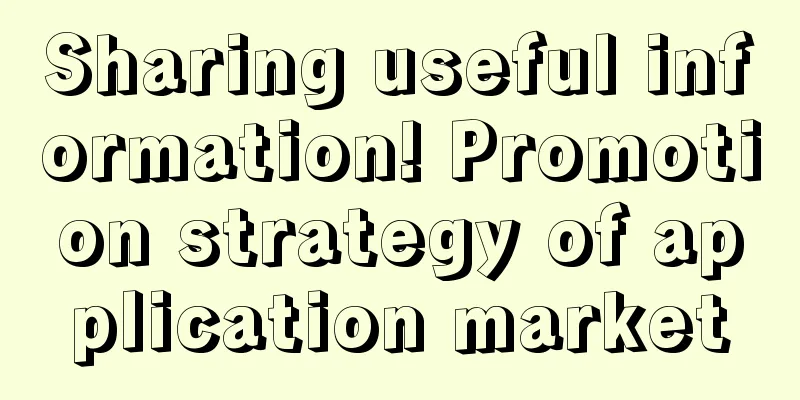 Sharing useful information! Promotion strategy of application market