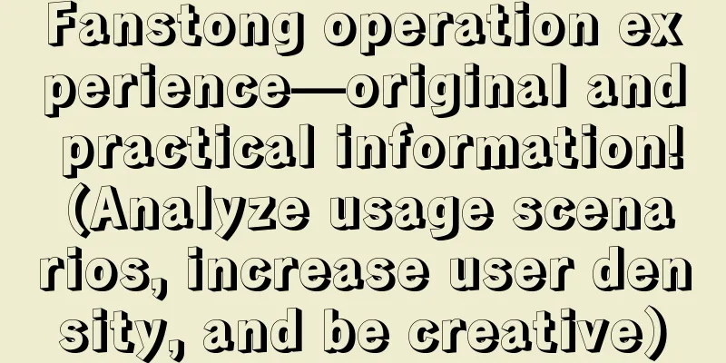 Fanstong operation experience—original and practical information! (Analyze usage scenarios, increase user density, and be creative)