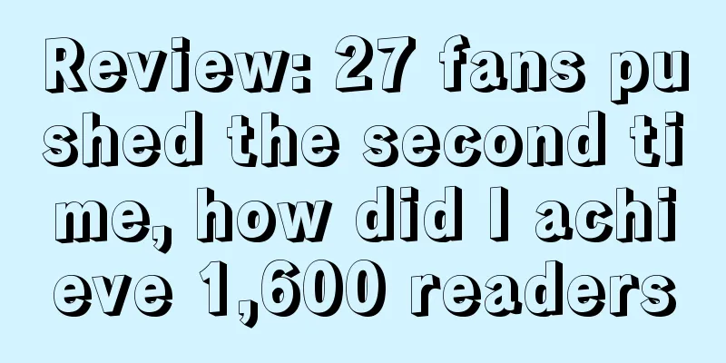 Review: 27 fans pushed the second time, how did I achieve 1,600 readers