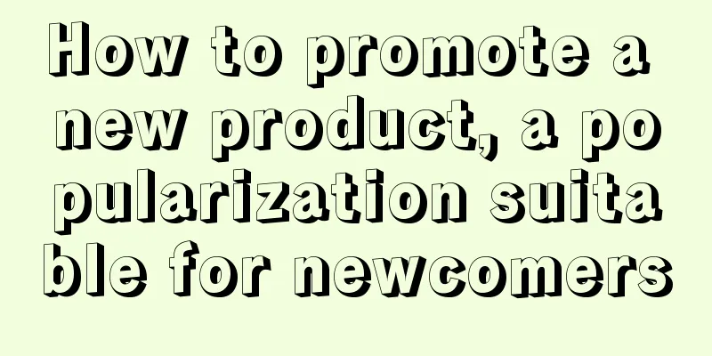 How to promote a new product, a popularization suitable for newcomers