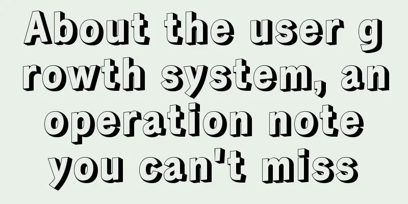 About the user growth system, an operation note you can't miss