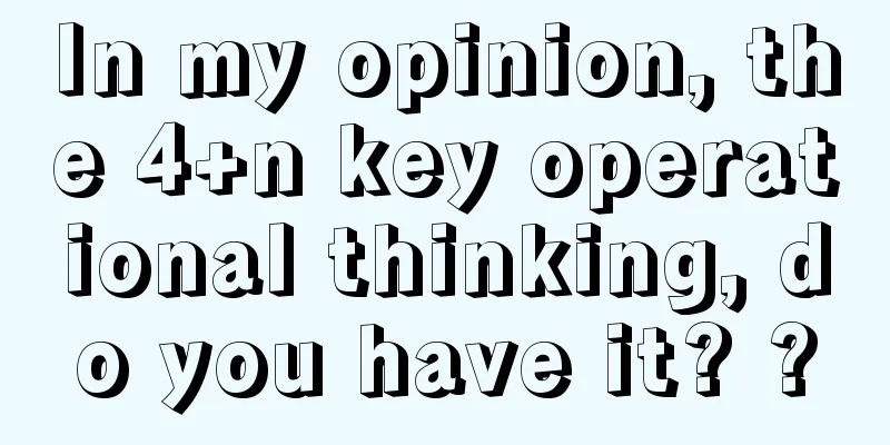 In my opinion, the 4+n key operational thinking, do you have it? ?