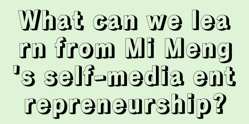 What can we learn from Mi Meng's self-media entrepreneurship?