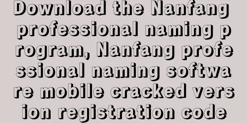 Download the Nanfang professional naming program, Nanfang professional naming software mobile cracked version registration code